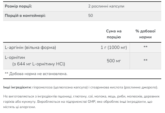 NOW Foods Arginine/Ornitine - 100 капсул 733739000408 фото