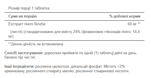 PP Ginkgo Biloba 60 mg - 120 таблеток 074312176548 фото